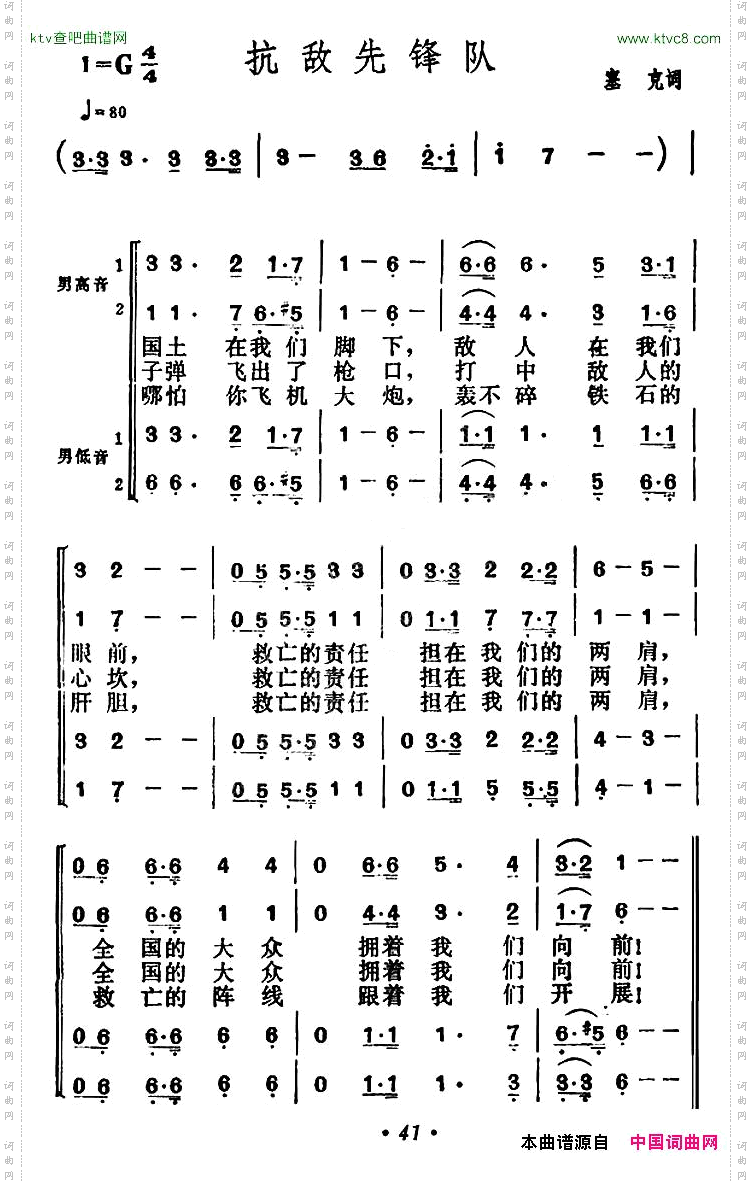 抗敌先锋队