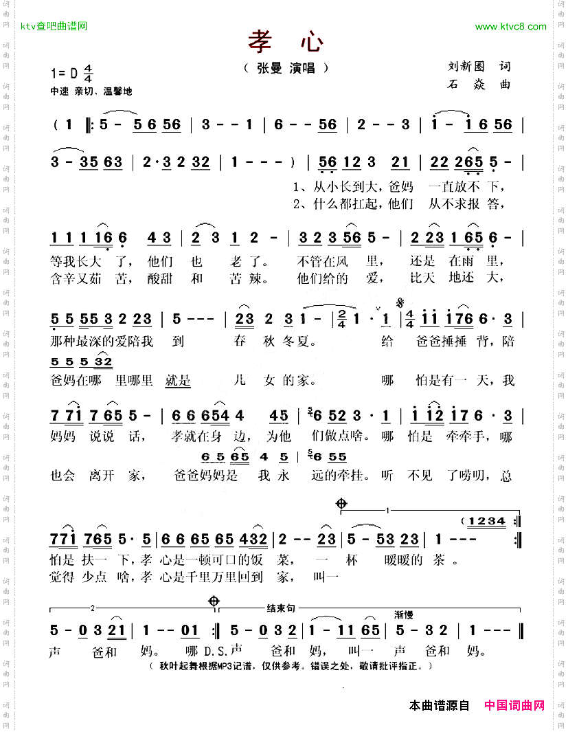 孝心刘新圈词石焱曲