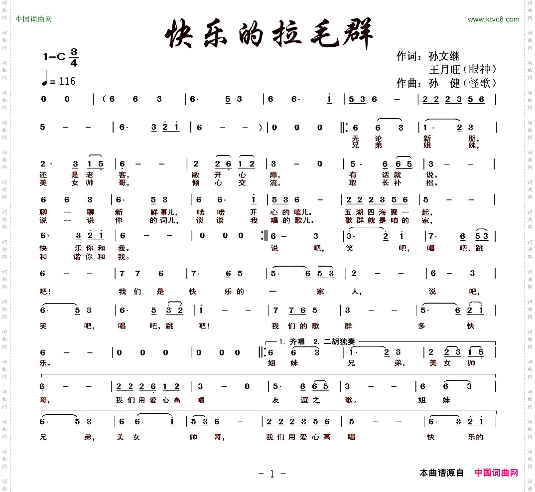 快乐的拉毛群