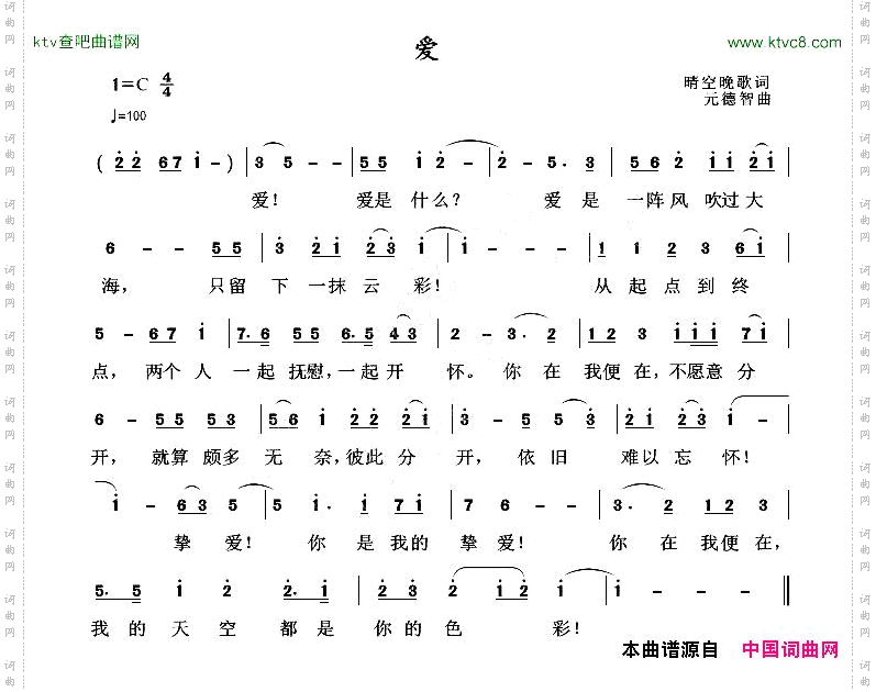爱晴空晚歌词元德智曲