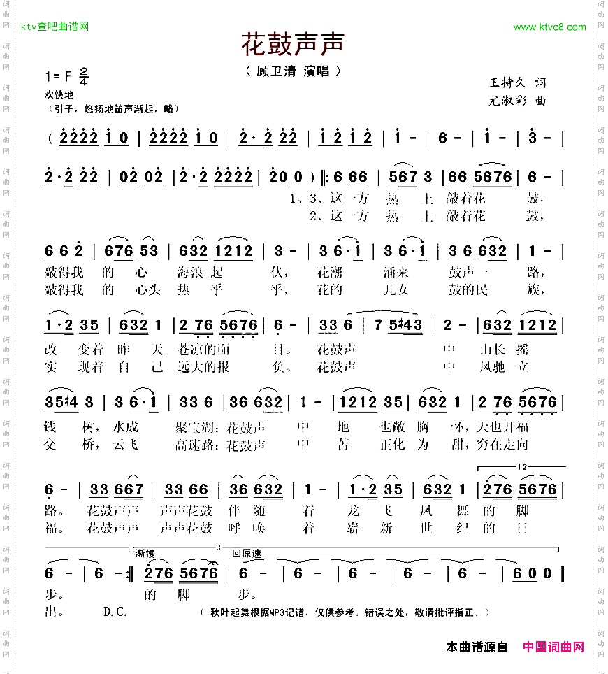 花鼓声声