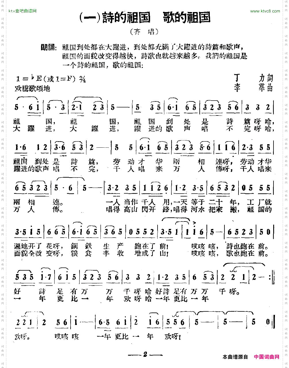 诗的祖国歌的祖国祖国大联唱之一