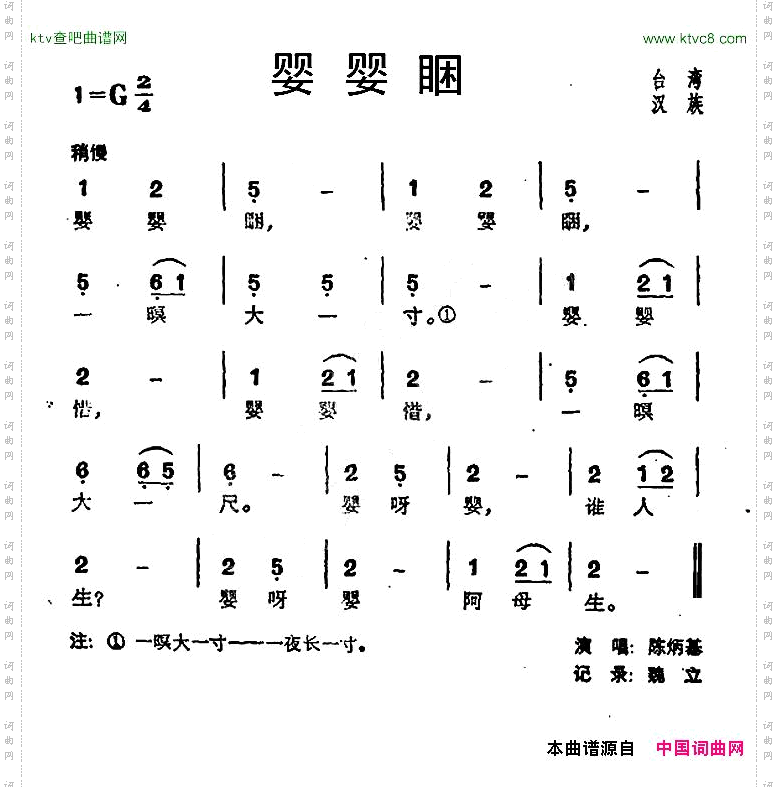 婴婴睏台湾民歌