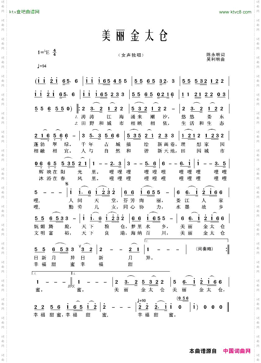 美丽金太仓