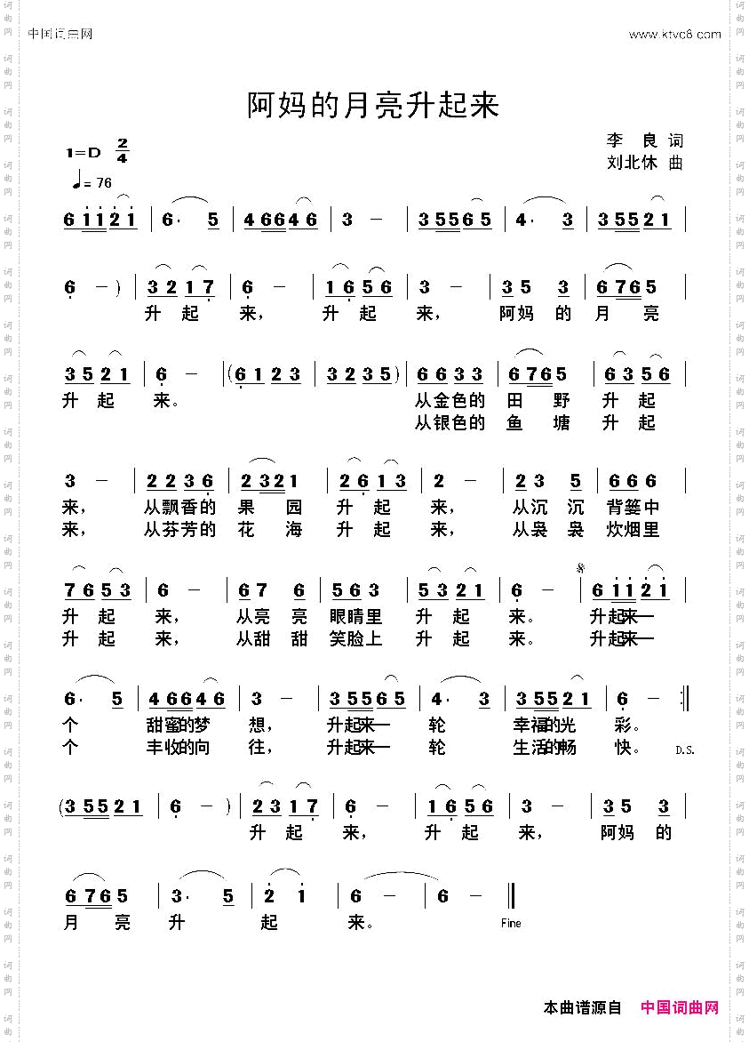 阿妈的月亮升起来