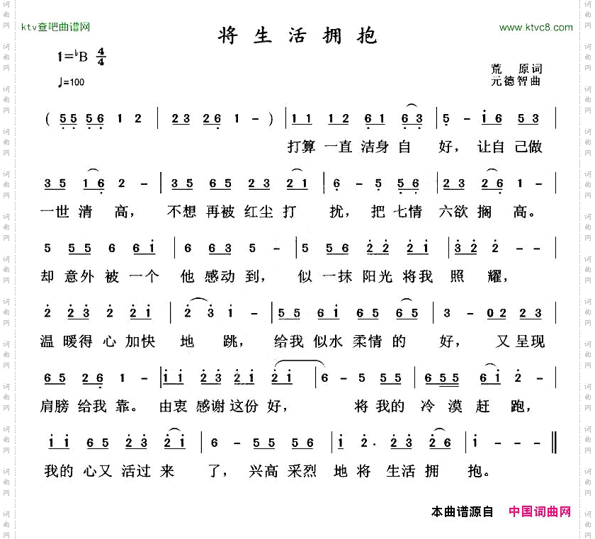 将生活拥抱