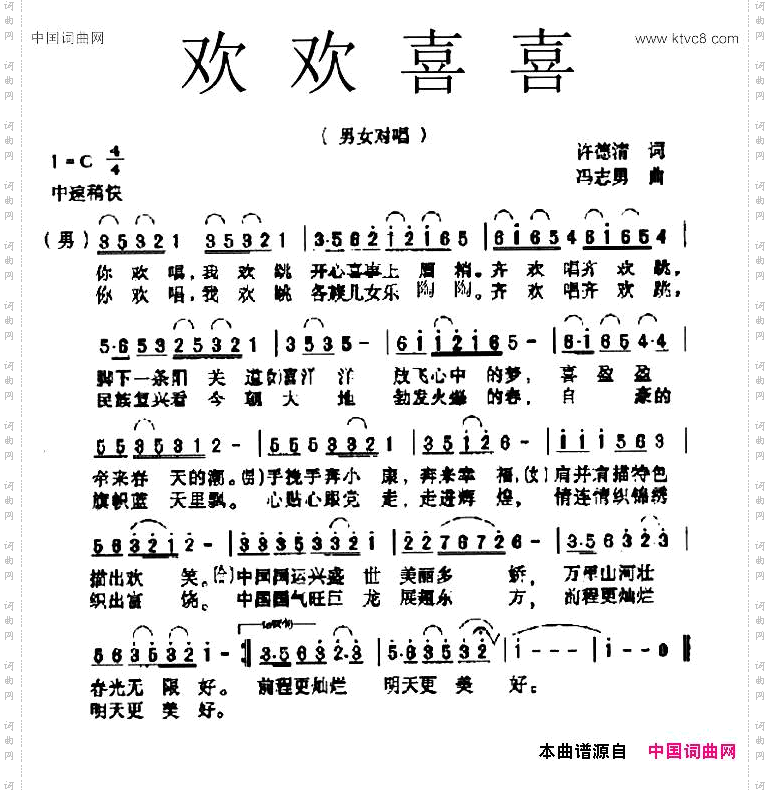 欢欢喜喜