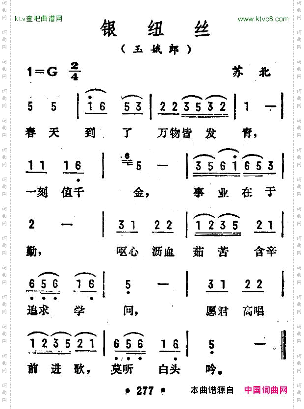 银纽丝苏北民歌