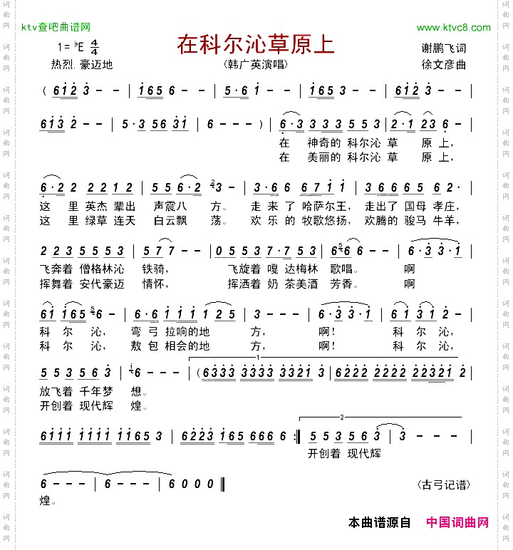 在科尔沁草原上