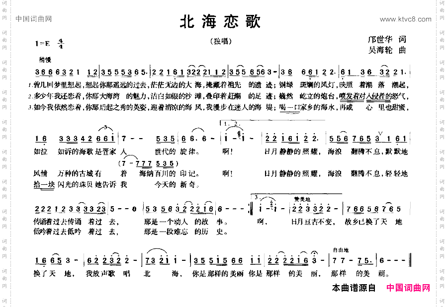 北海恋歌