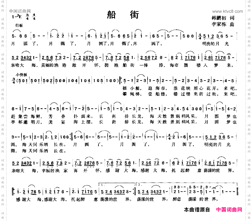船街