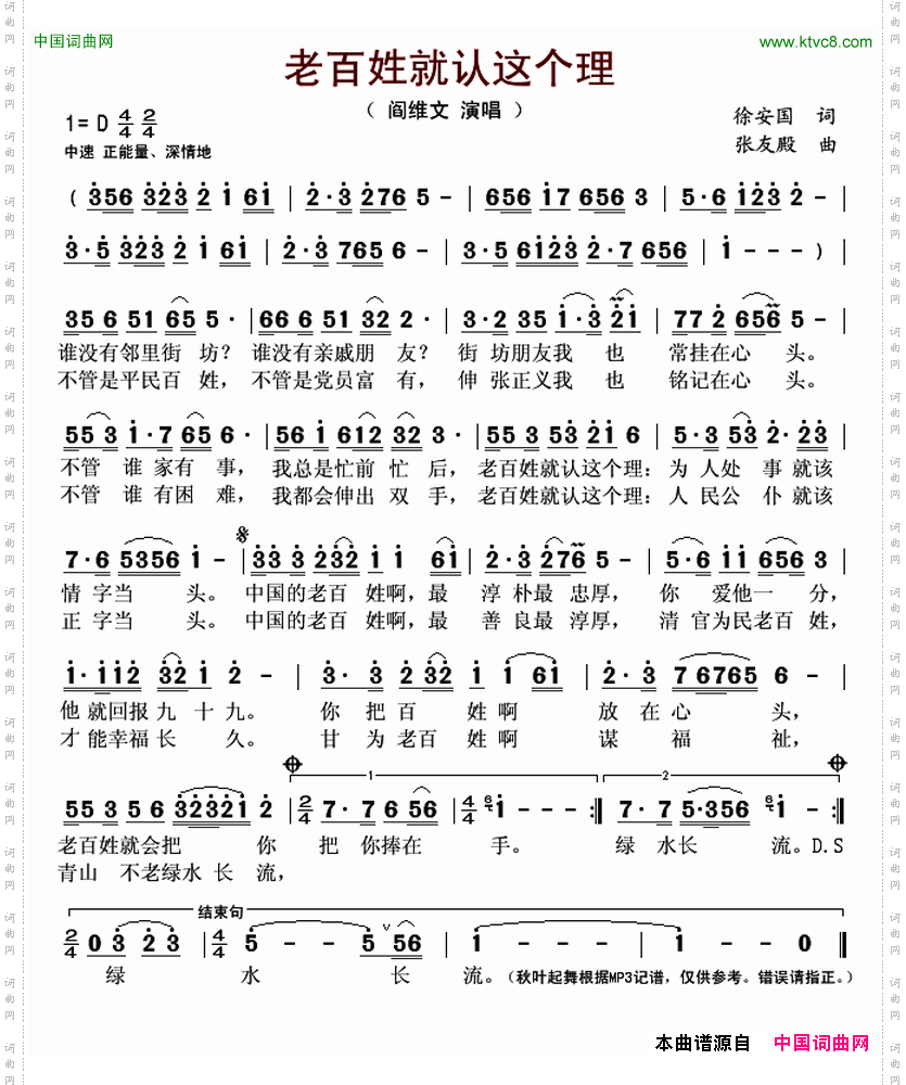 老百姓就认这个理徐安国词张友殿曲_老百姓就认这个理徐安国词 张友殿曲