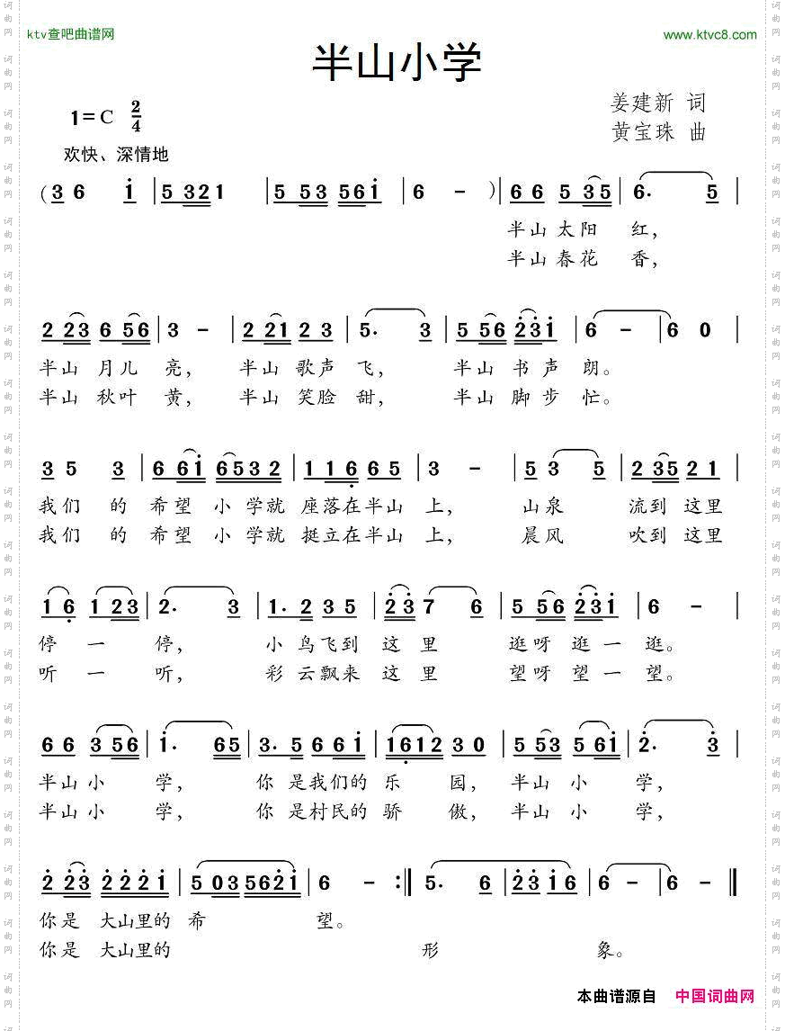 半山小学