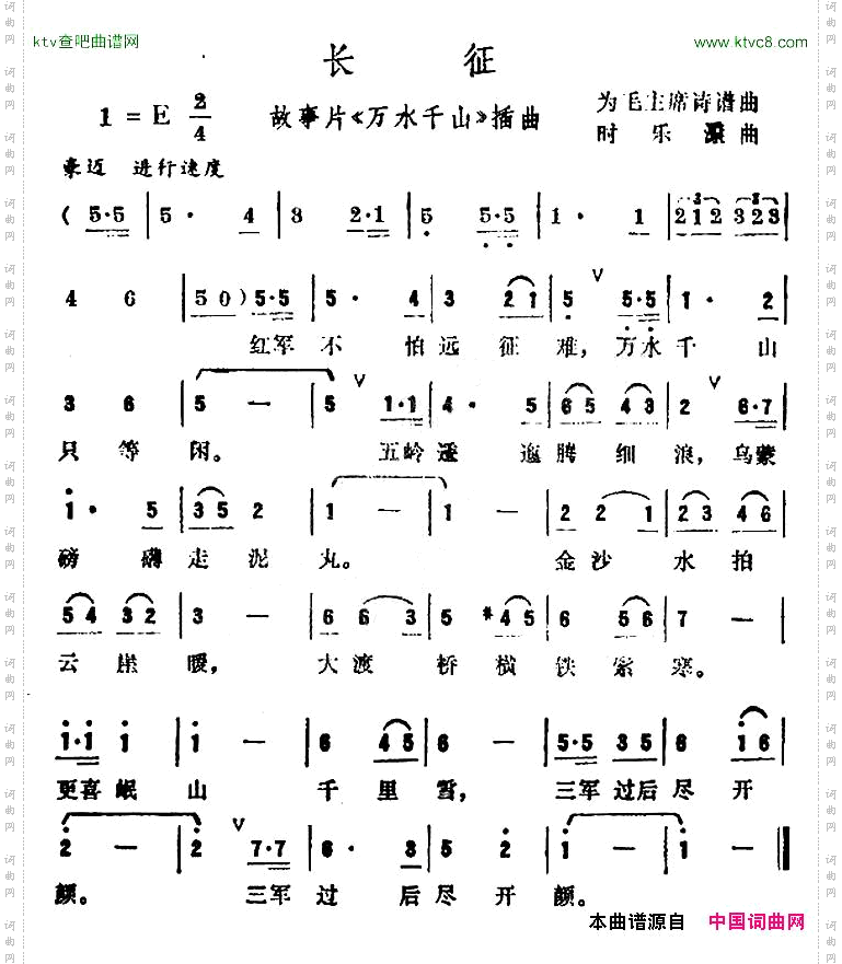 长征电影《万水千山》插曲