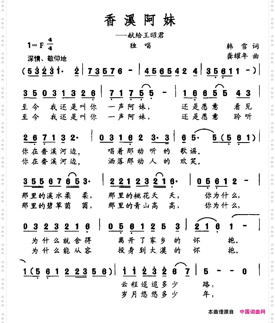 香溪阿妹