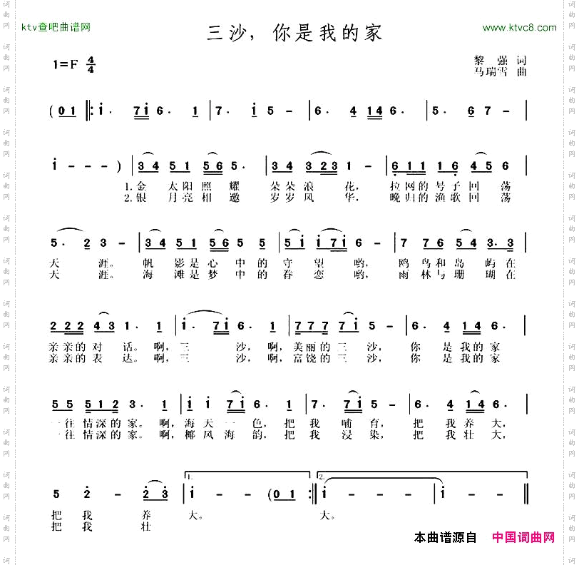 三沙，你是我的家