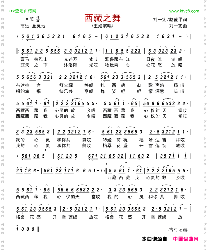 西藏之舞
