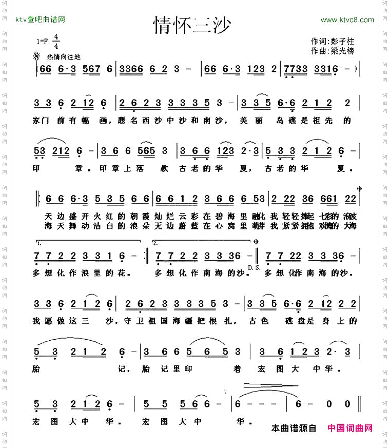 情怀三沙