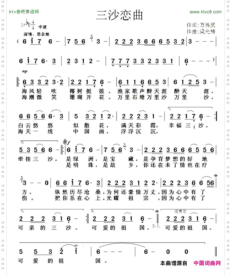 三沙恋曲