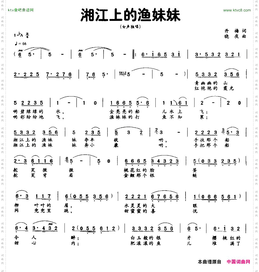 湘江上的渔妹妹