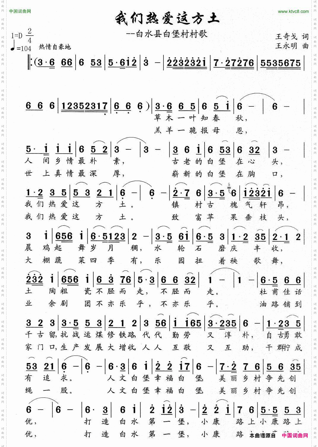 我们热爱这方土白水县白堡村村歌