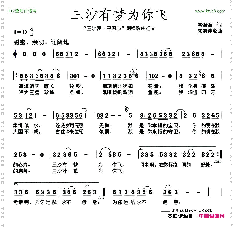 三沙有梦为你飞