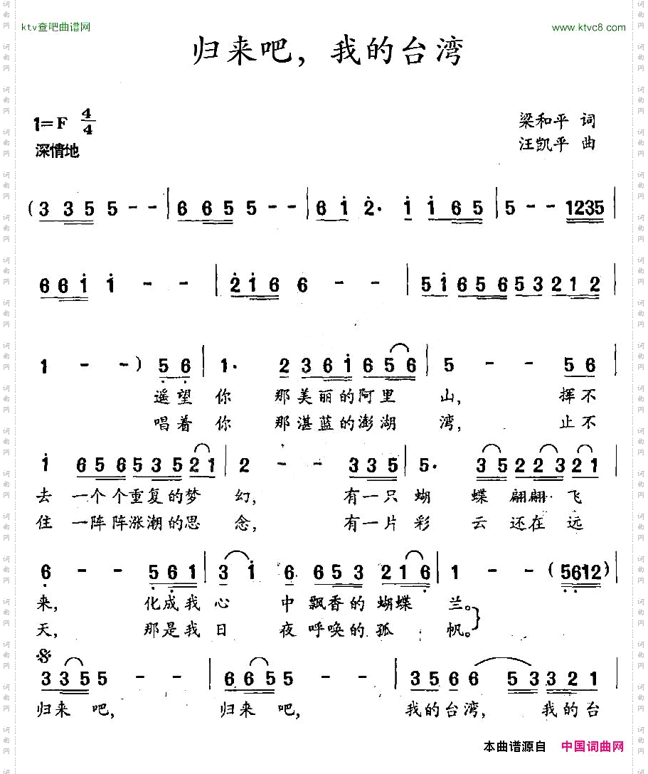 归来吧，我的台湾