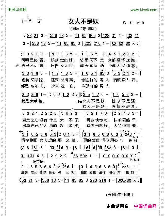 女人不是妖