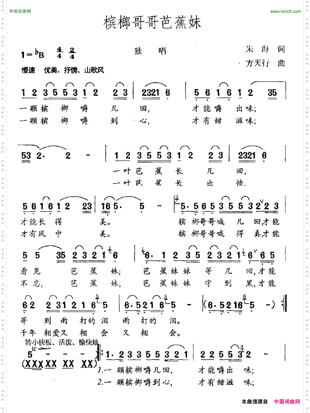 槟榔哥哥芭蕉妹
