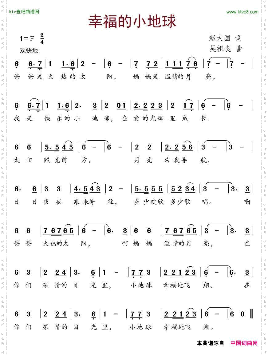 幸福的小地球
