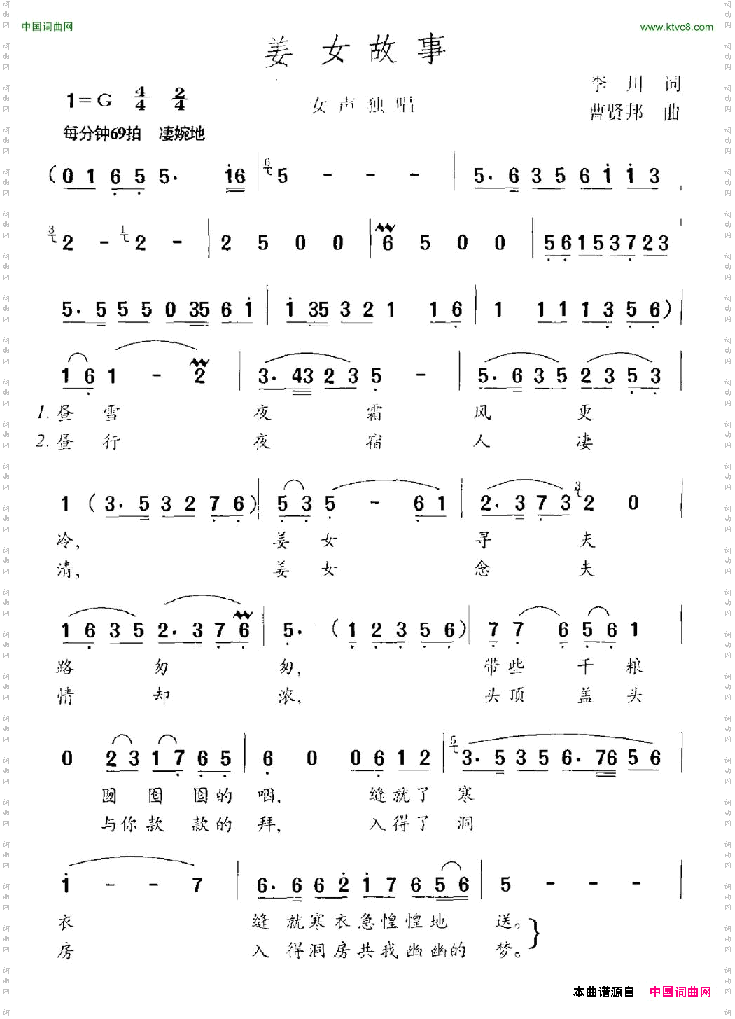 姜女故事