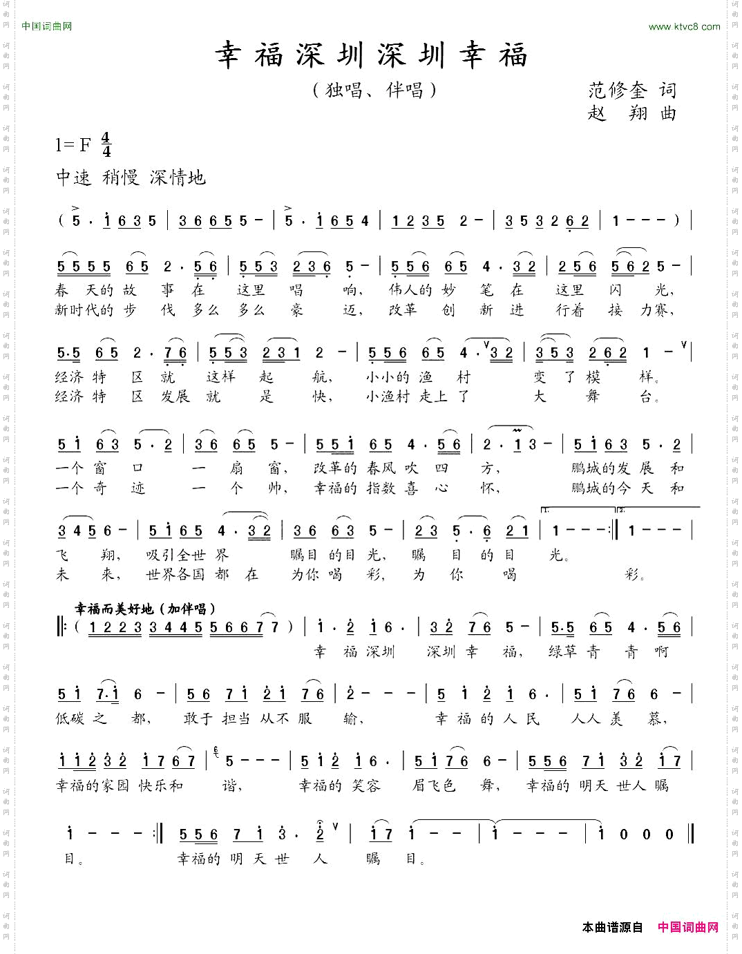 幸福深圳深圳幸福