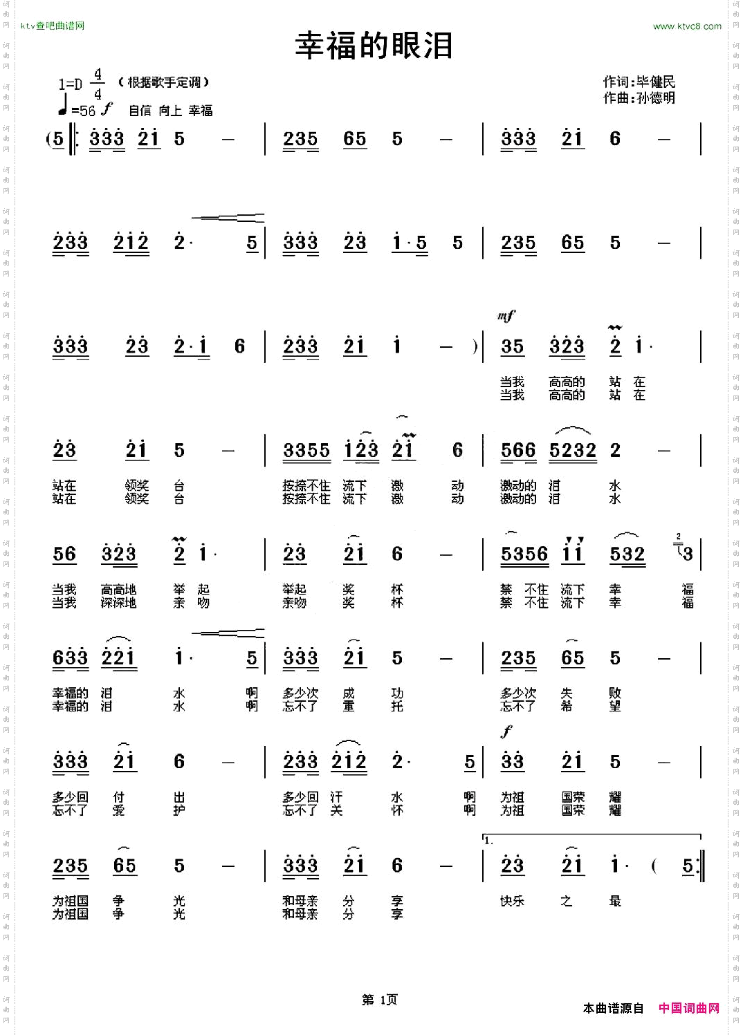 幸福的眼泪