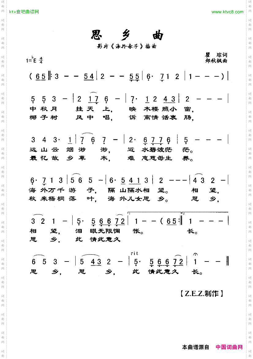 思乡曲_影片《海外赤子》插曲