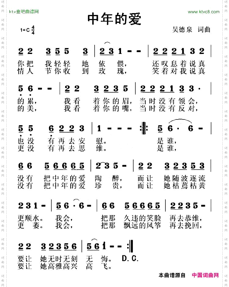 中年的爱