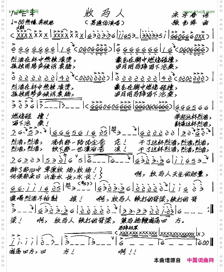 牧马人宋宇春词张艺军曲