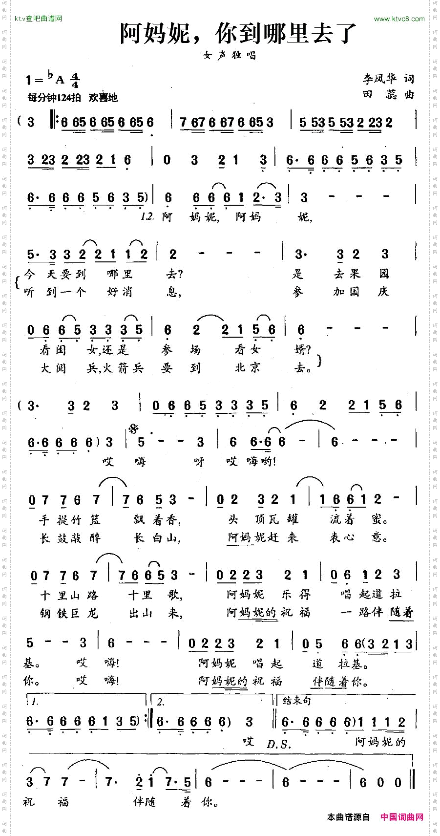 阿妈妮，你到哪里去了