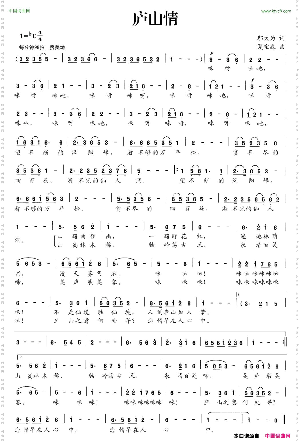 庐山情邬大为词夏宝森曲
