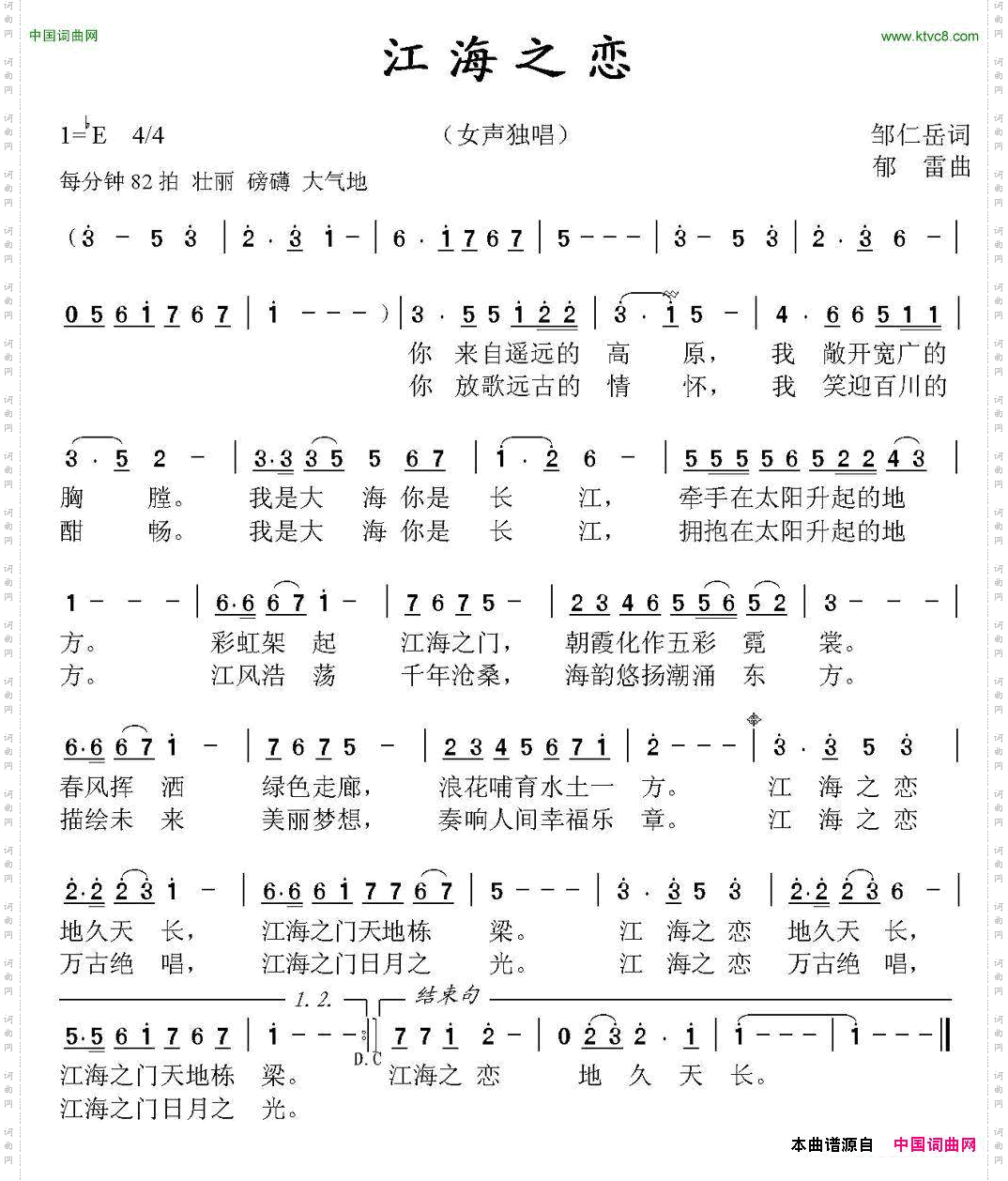江海之恋