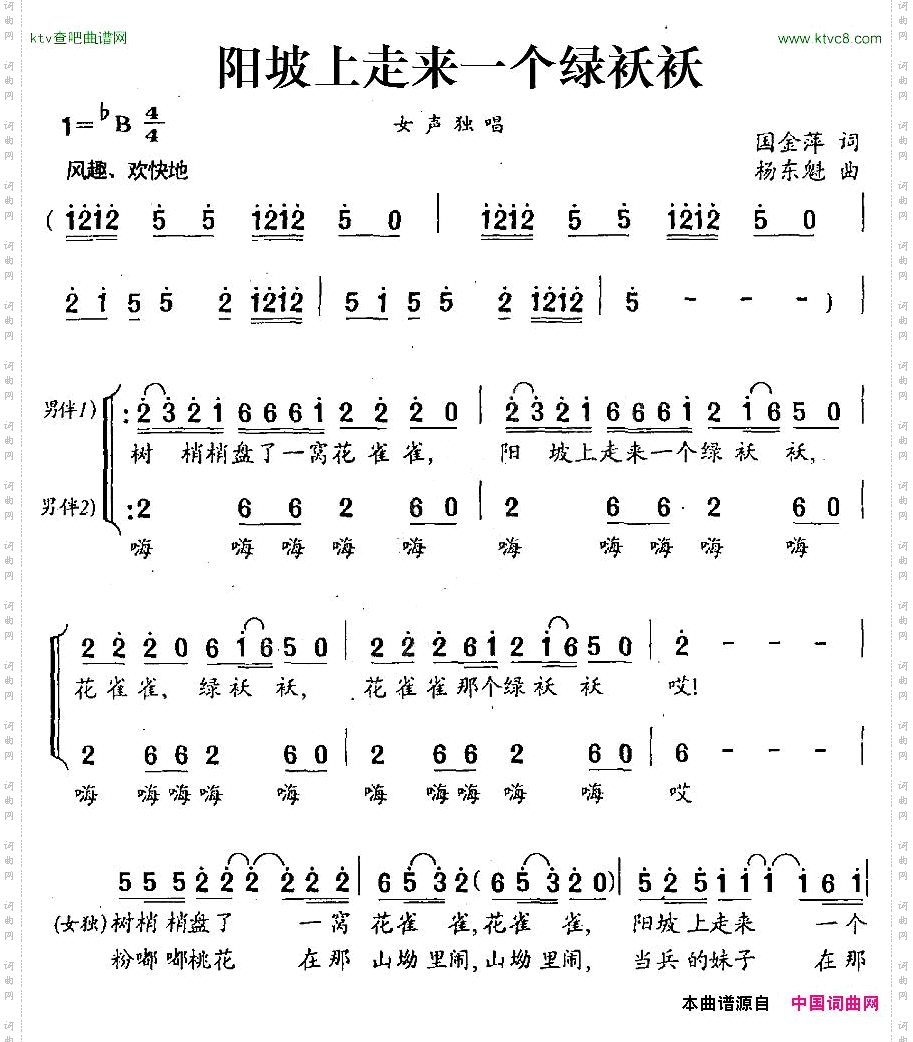 阳坡上走来一个绿袄袄