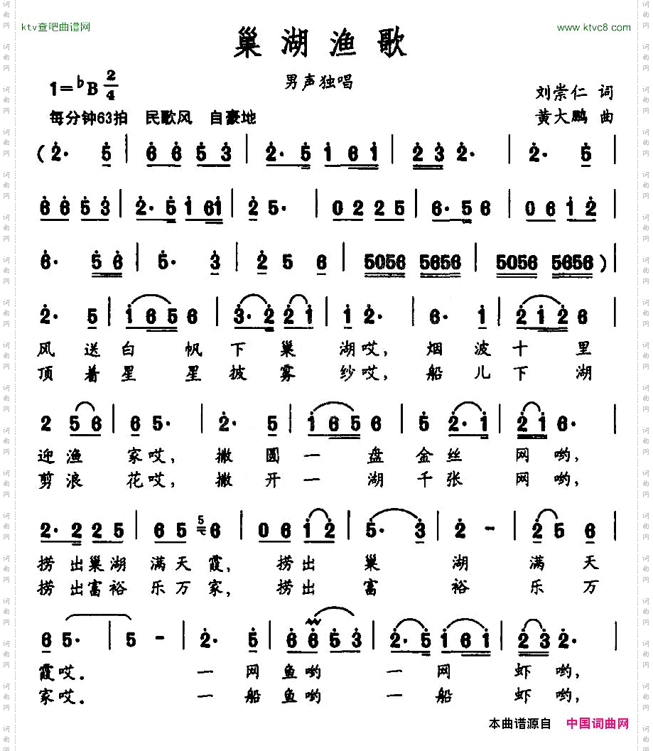 巢湖渔歌