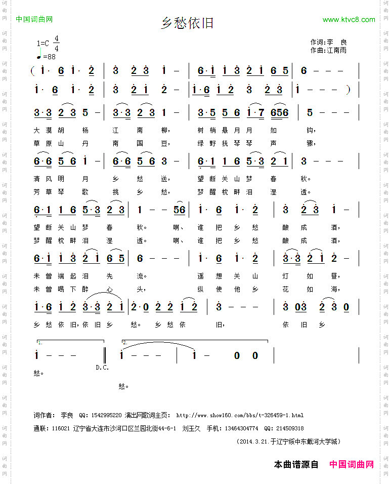 乡愁依旧