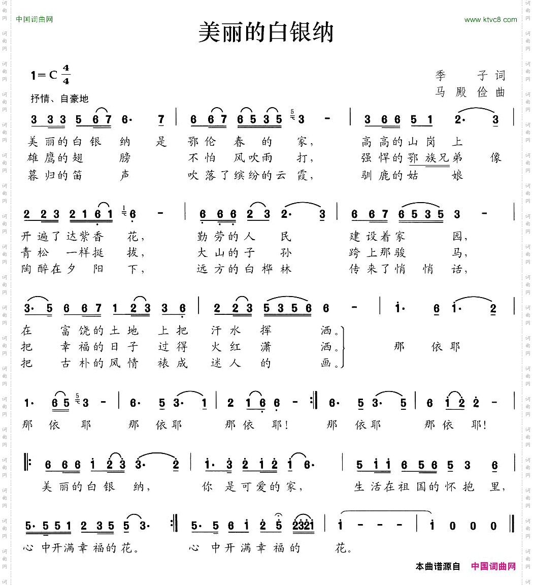 美丽的白银纳