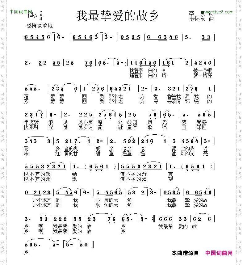 我挚爱的故乡