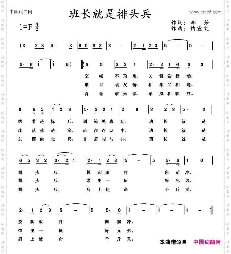 班长就是排头兵