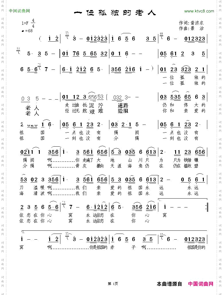 一位孤独的老人