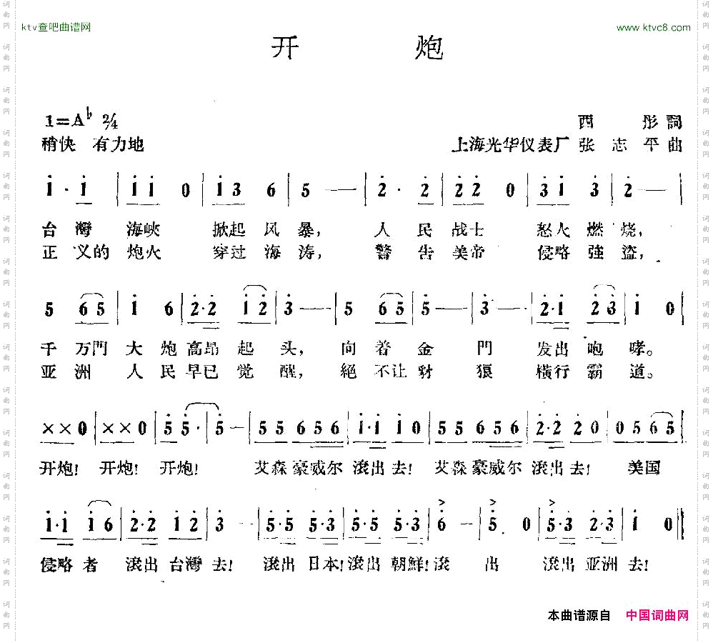 开炮