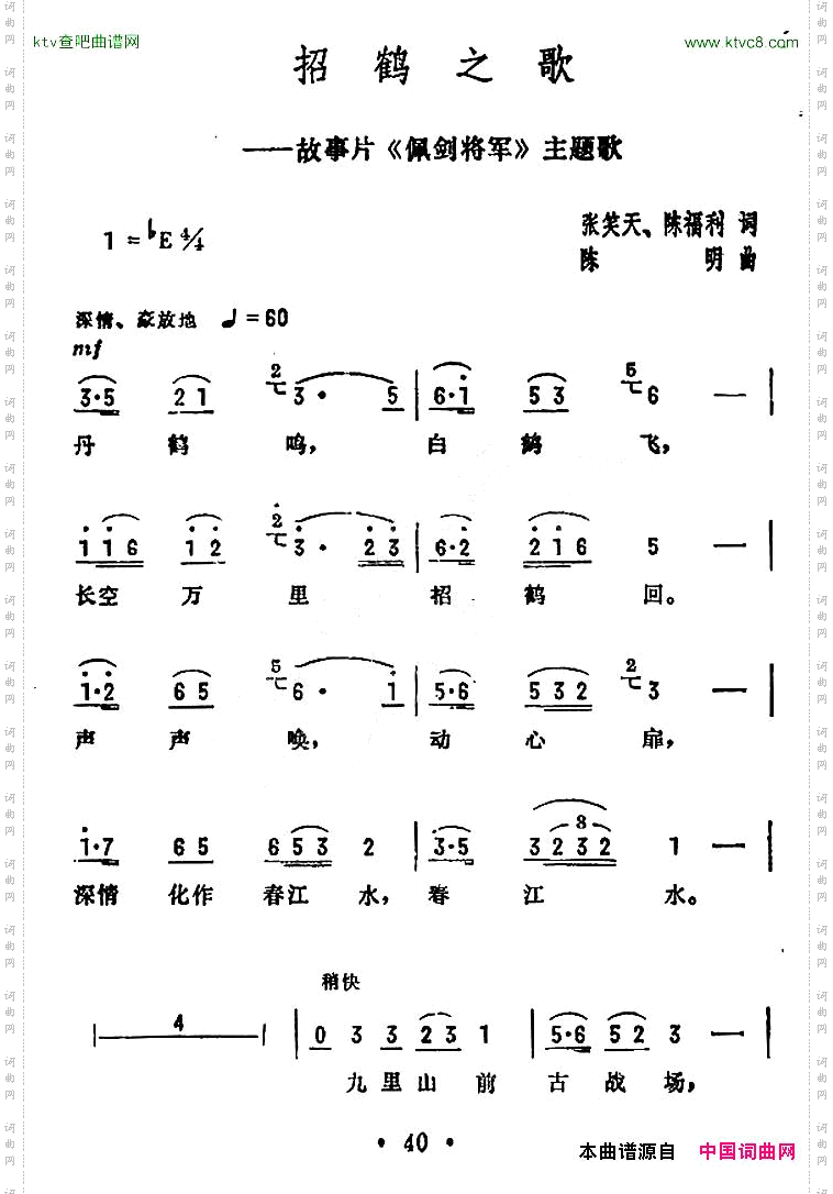 招鹤之歌电影《佩剑将军》插曲