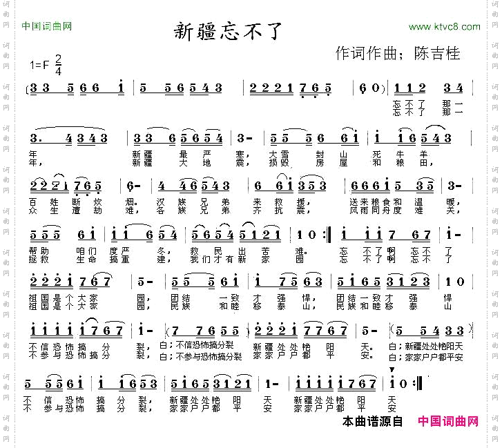 新疆忘不了