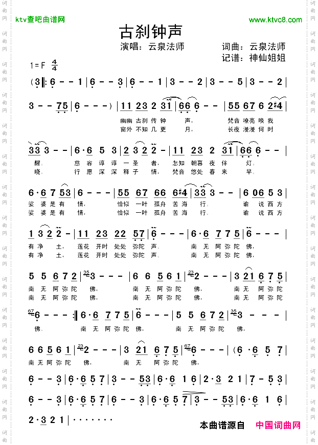 古刹钟声